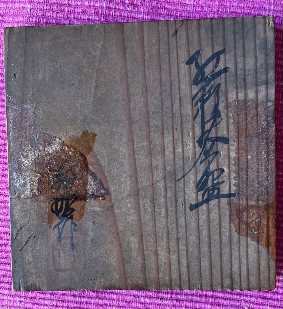 抹茶　茶碗 抹茶碗 紅彩茶碗 桐箱　銘有り(読めず)