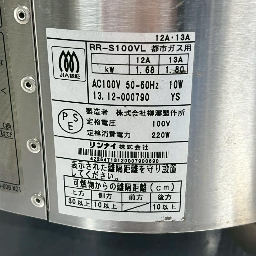 リンナイ 業務用 ガス炊飯器 RR-S100VL 都市ガス ジャー機能有 1升