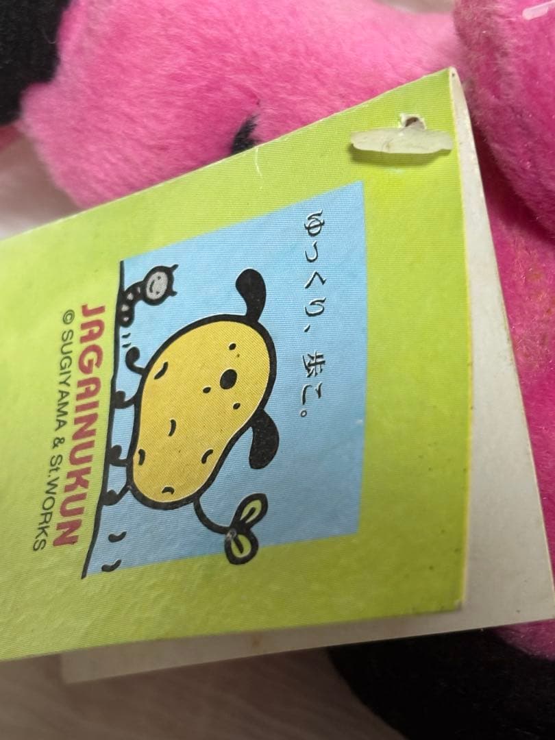 じゃがいぬくん　ぬいぐるみポーチ　平成　レトロ　はりぽてと　フクヤ　非売品