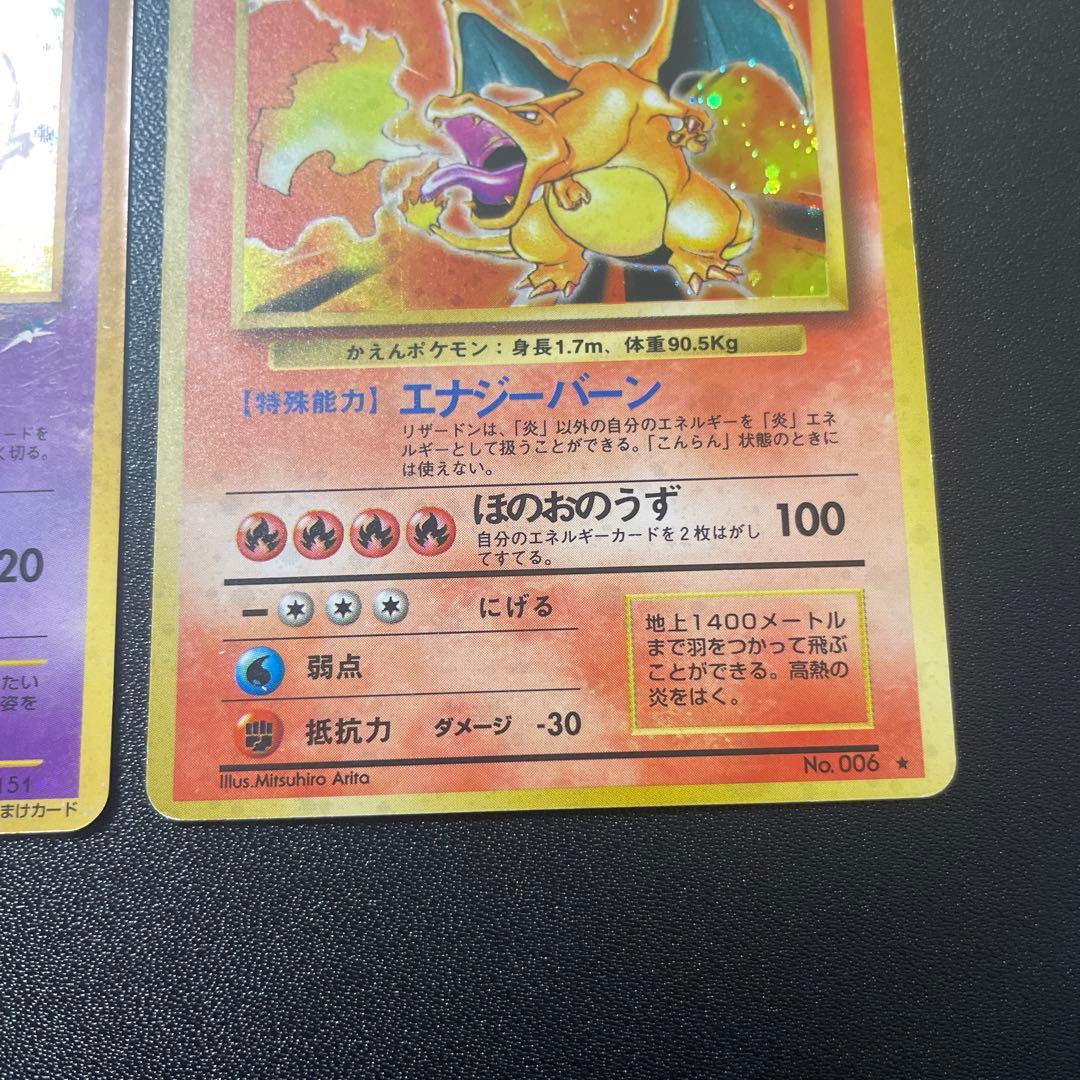 旧裏　ポケモンカード　かえんリザードン　ひかるミュウ　サンダー　マークなし