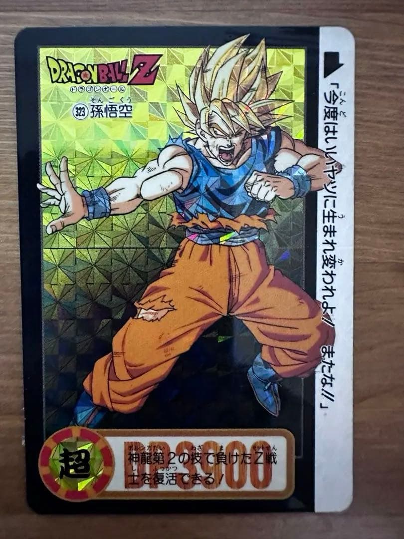 ドラゴンボールZ カードダス　両面キラ