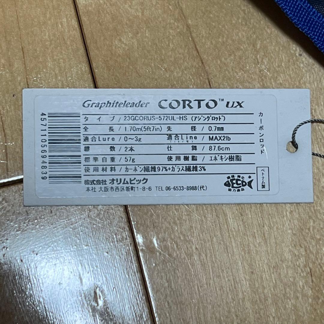 23 CORTO UX(コルトUX) 23GCORUS-572UL-HS