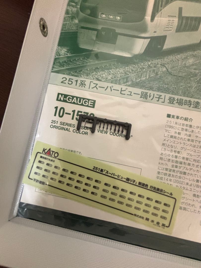 KATO 251系 スーパービュー踊り子 登場時塗装 10両セット