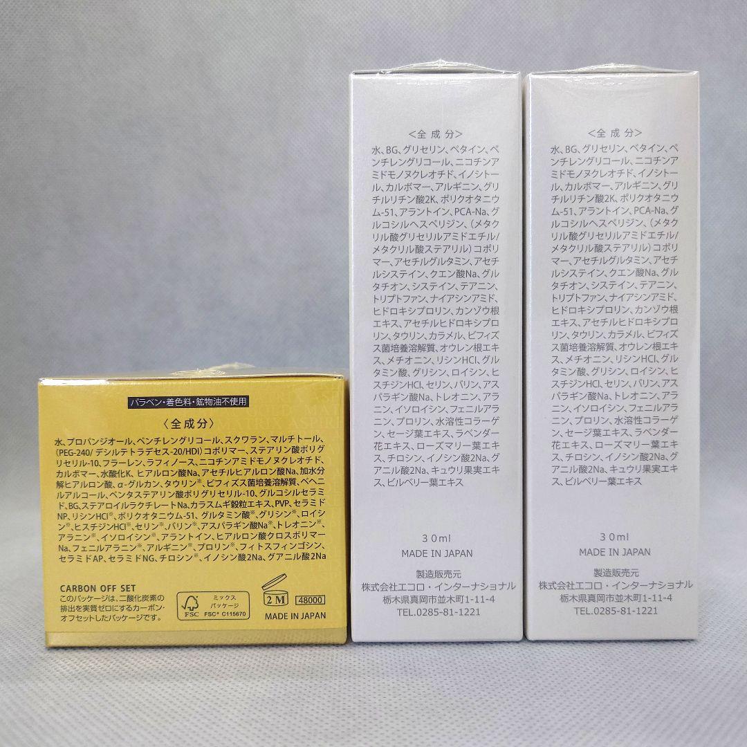 マトリックスアスピリアル　マリンエッセンス　エコロインターナショナル　3点セット