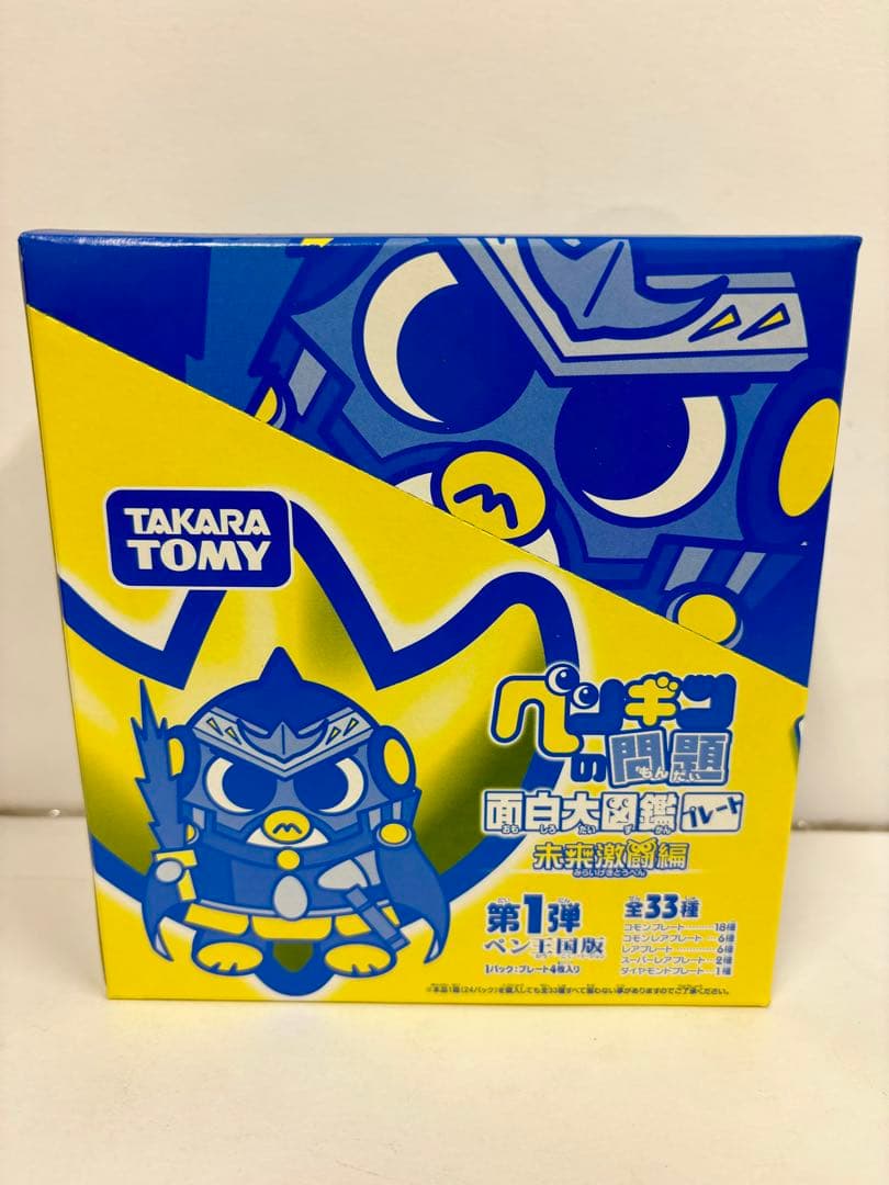 ぺんぎんの問題　全6箱