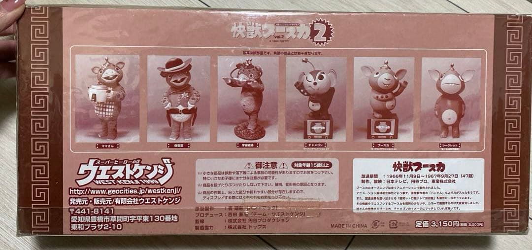 快獣ブースカ 2 300セット限定　ピンクカラーコンプリートボックス