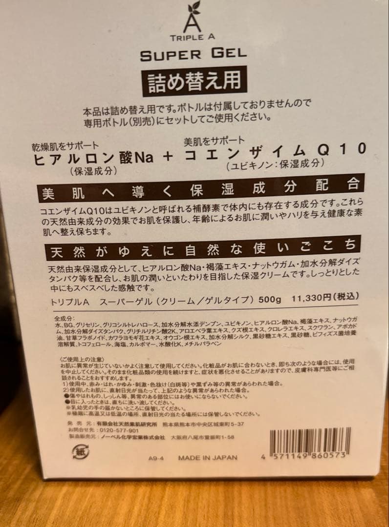 ゲルアンドゲルトリプルＡスーパーゲル　専用ボトルゲル500グラム