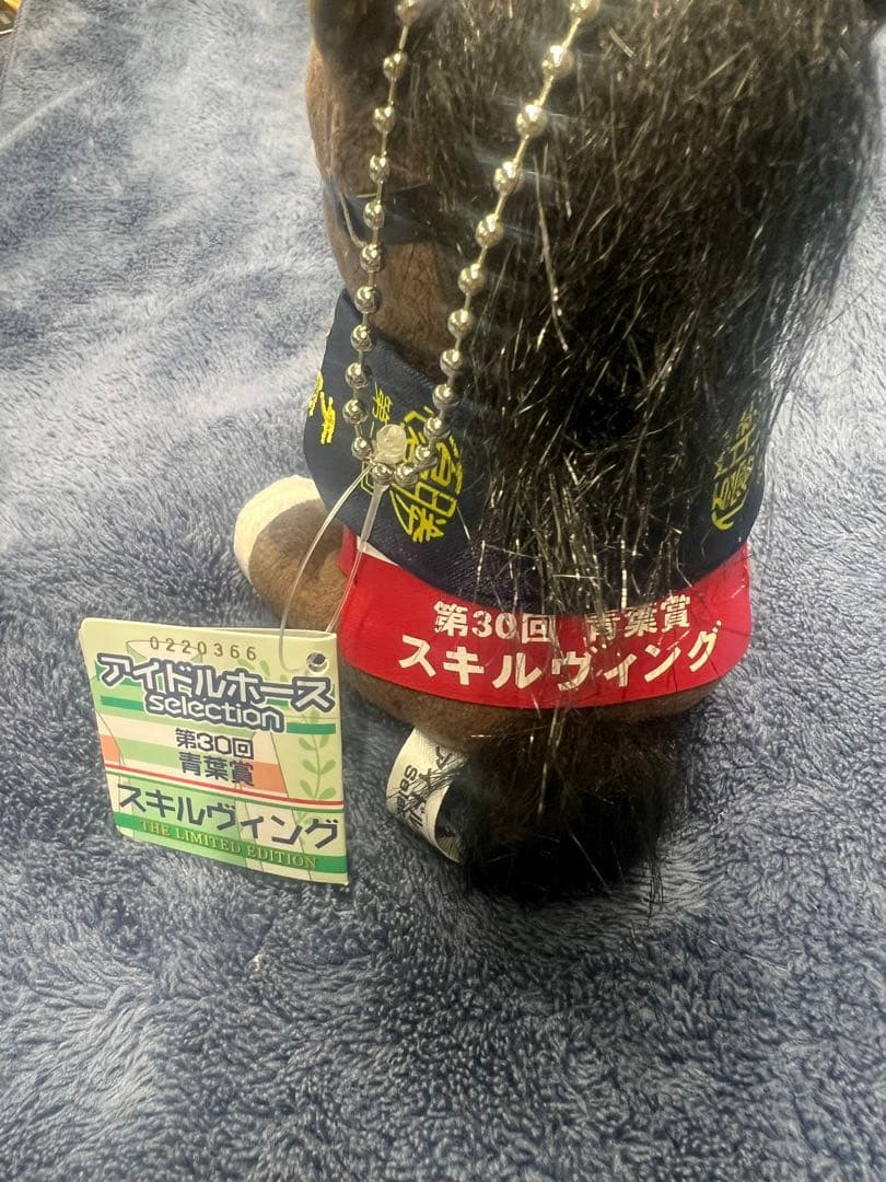 スキルヴィング　ぬいぐるみ　アイドルホース