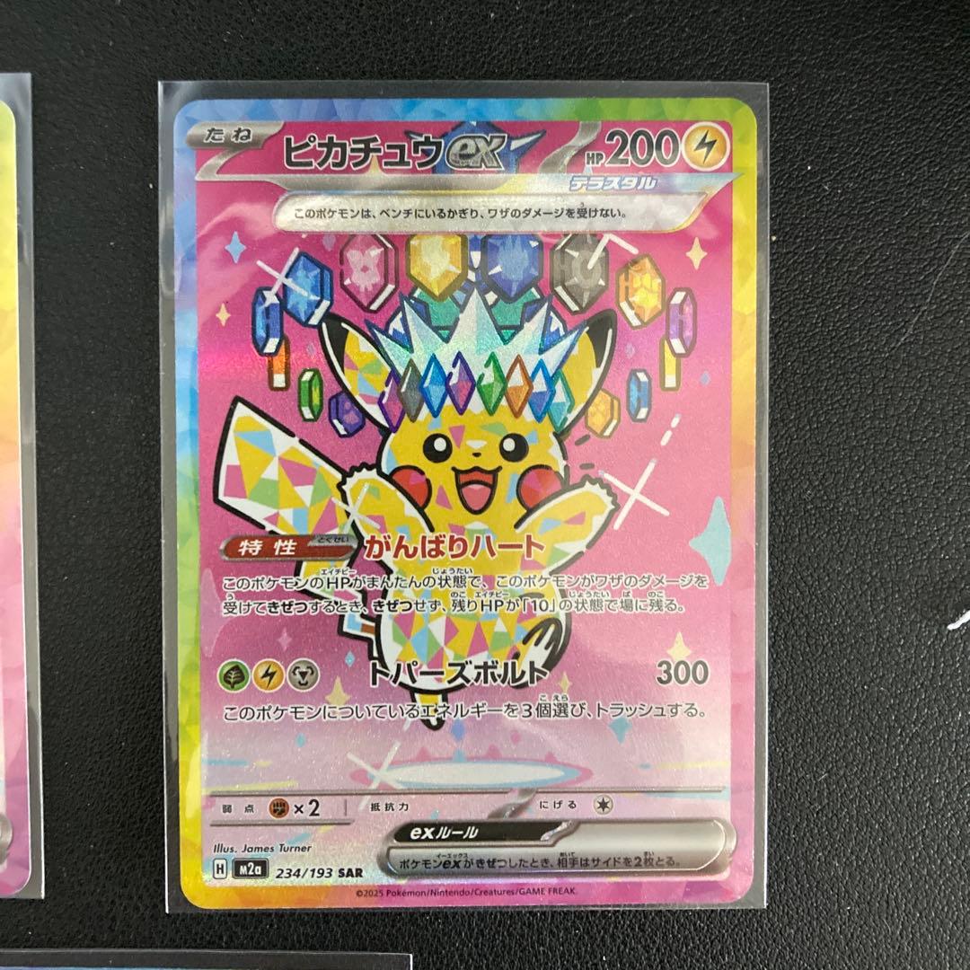 ポケモンカードゲーム　メガドリームex ピカチュウex sar 3枚セット