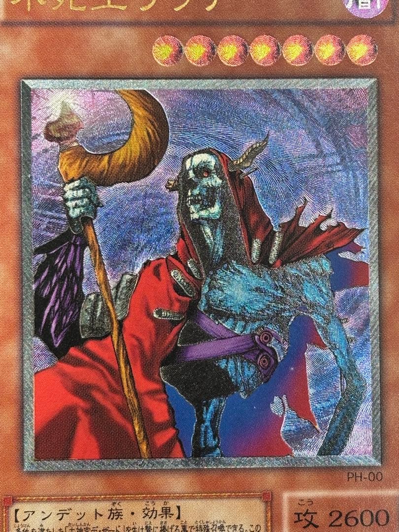 遊*技様 極美品　不死王リッチー　レリーフ　遊戯王