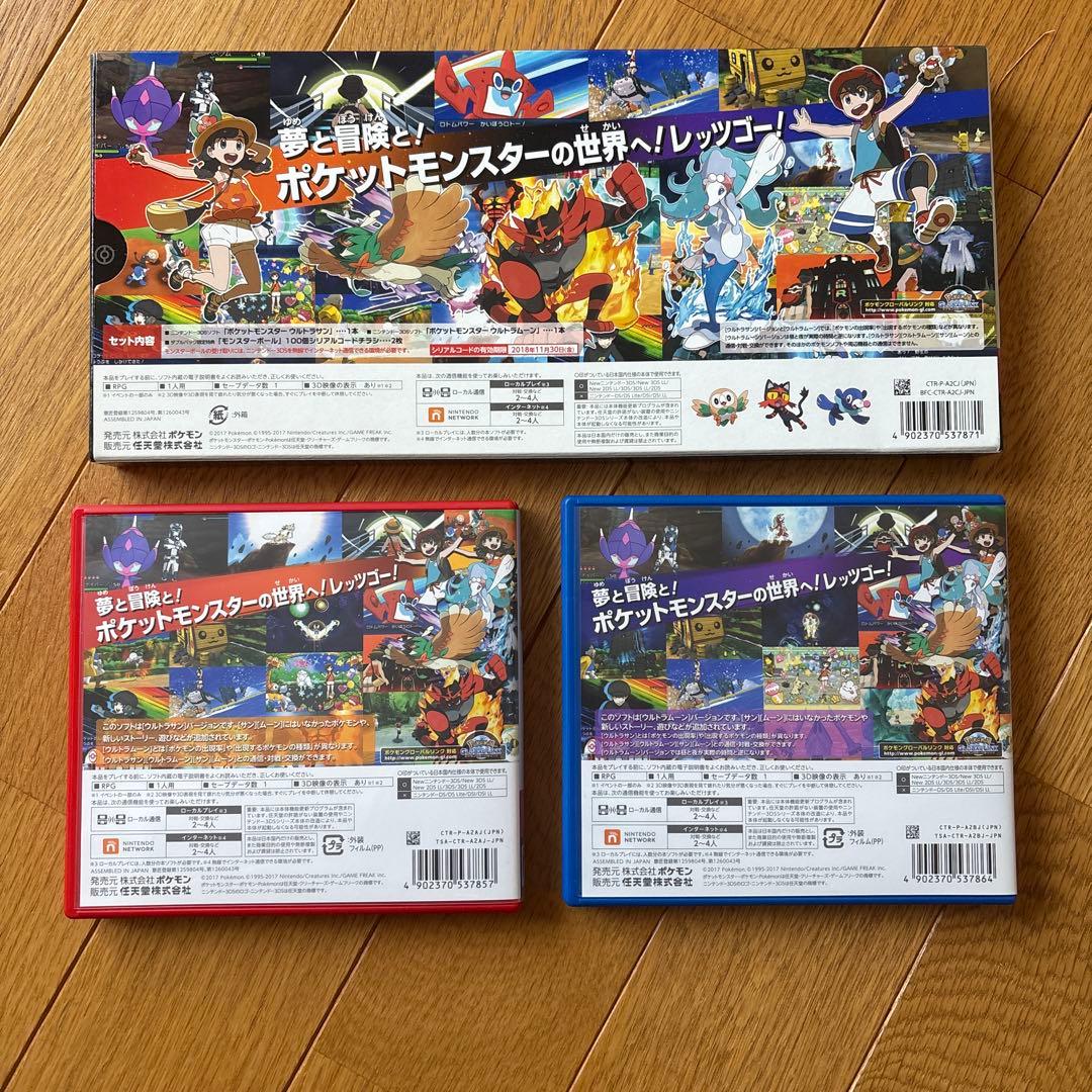 ポケットモンスターウルトラサン・ウルトラムーン　ダブルパック