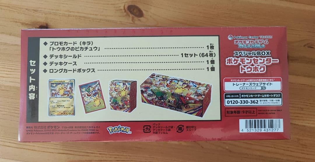 【4個セット】ポケモンセンタートウホク&ヒロシマ スペシャルbox