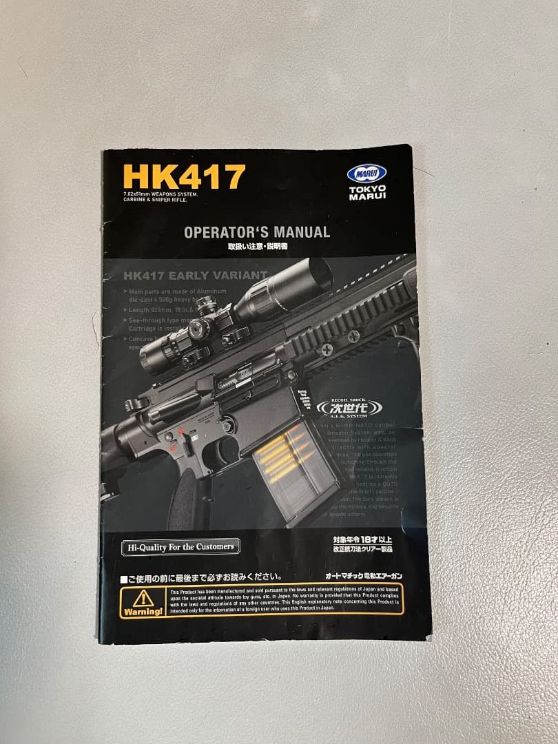 HK417D 東京マルイ　次世代電動ガン　難あり