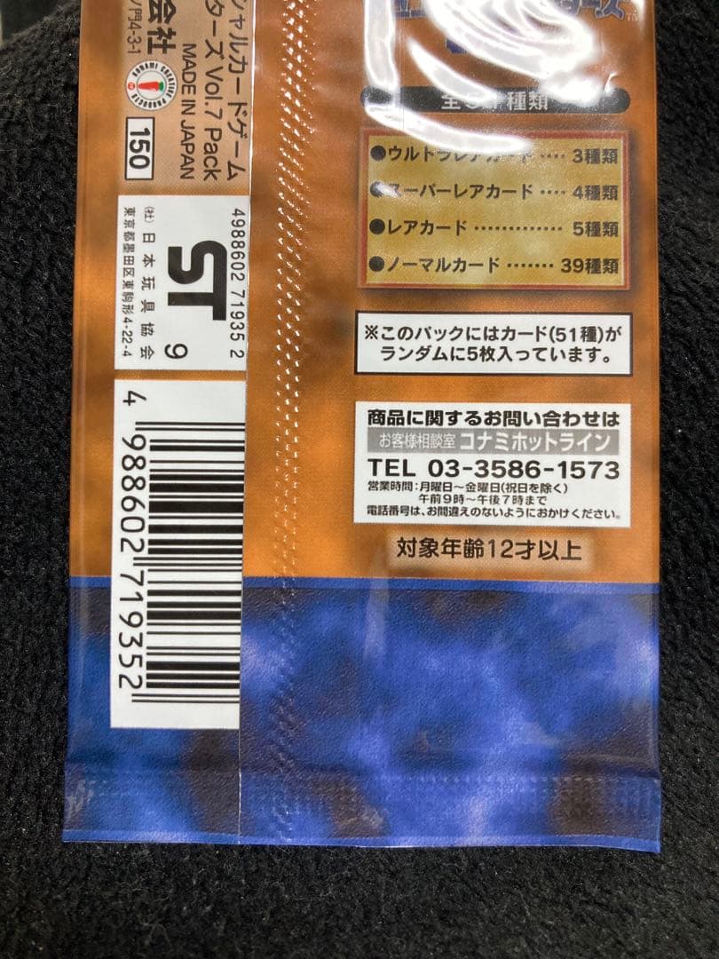 遊戯王　初期　ボリューム7 未開封