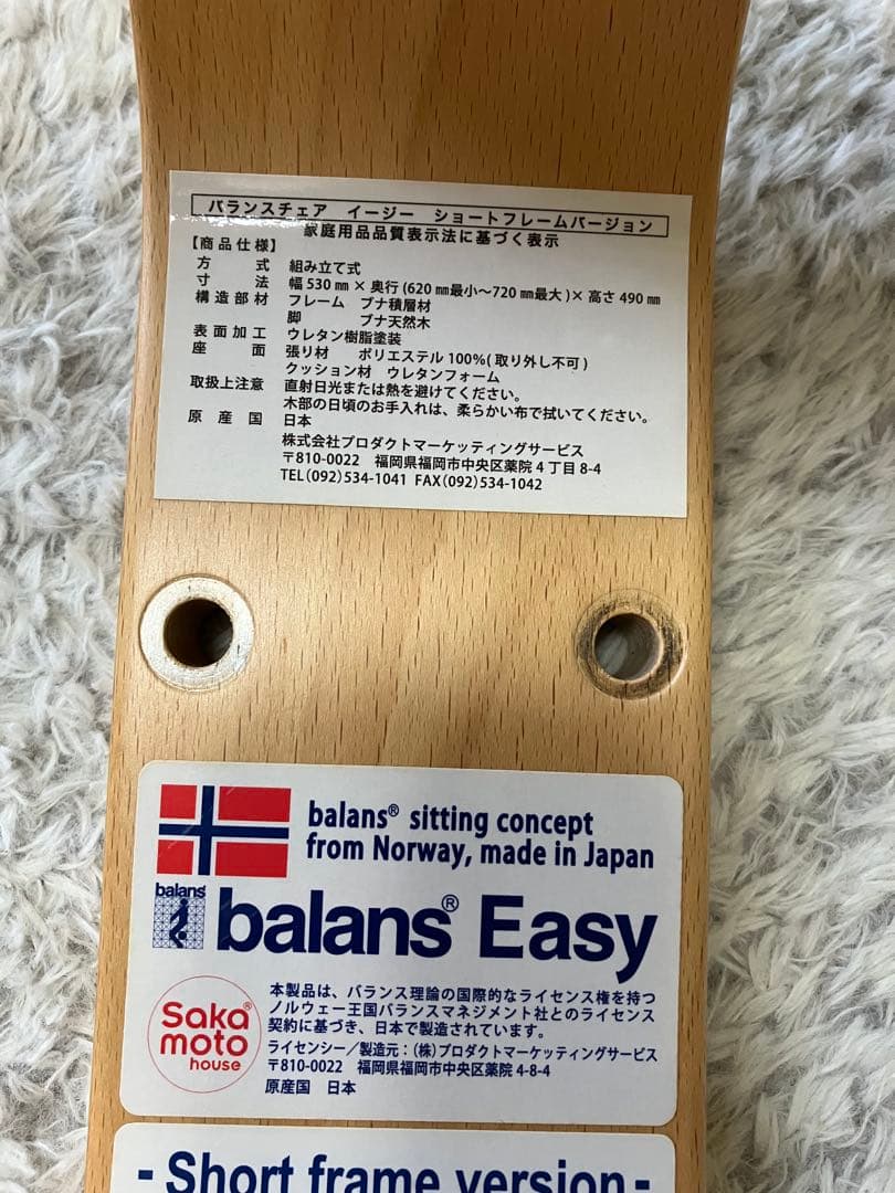 バランスイージー　ショートフレーム　チェアー　椅子