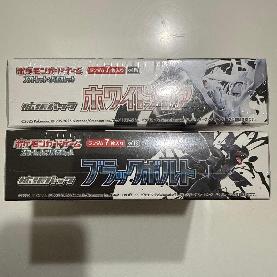 【シュリンク付き】ポケモンカード ブラックボルト/ホワイトフレア 未開封BOX