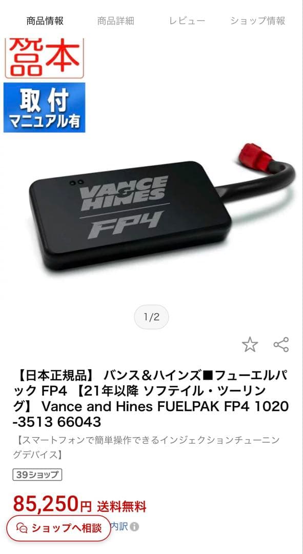 ハーレー FXLRST Vance & Hines FP4 フューエルパック