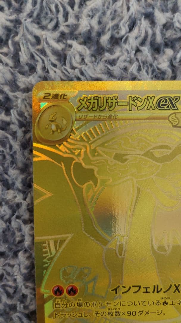 つ*き様 メガリザードンxex mur m2 116/080 インフェルノx