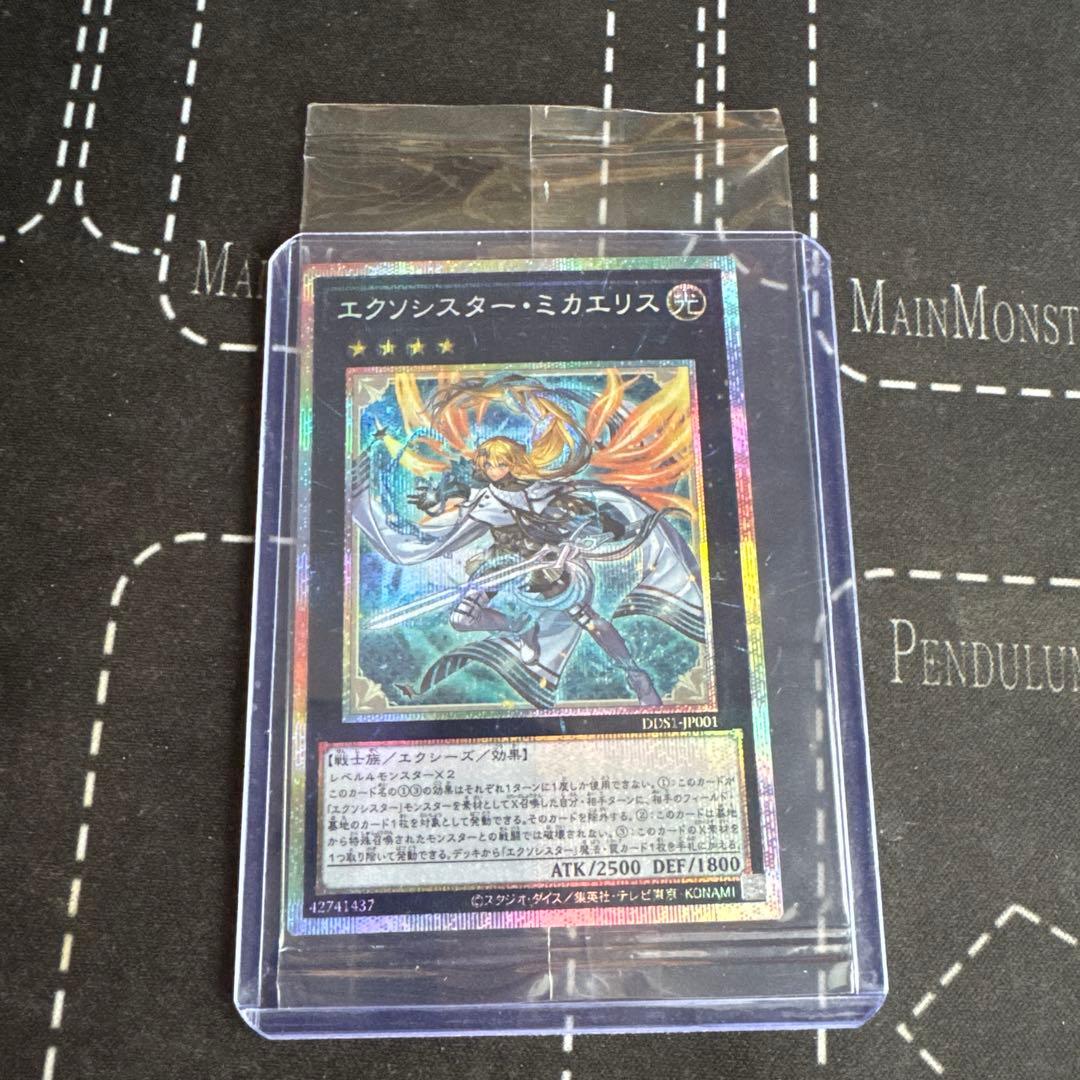 遊戯王　エクソシスター・ミカエリス　プリズマ 未開封