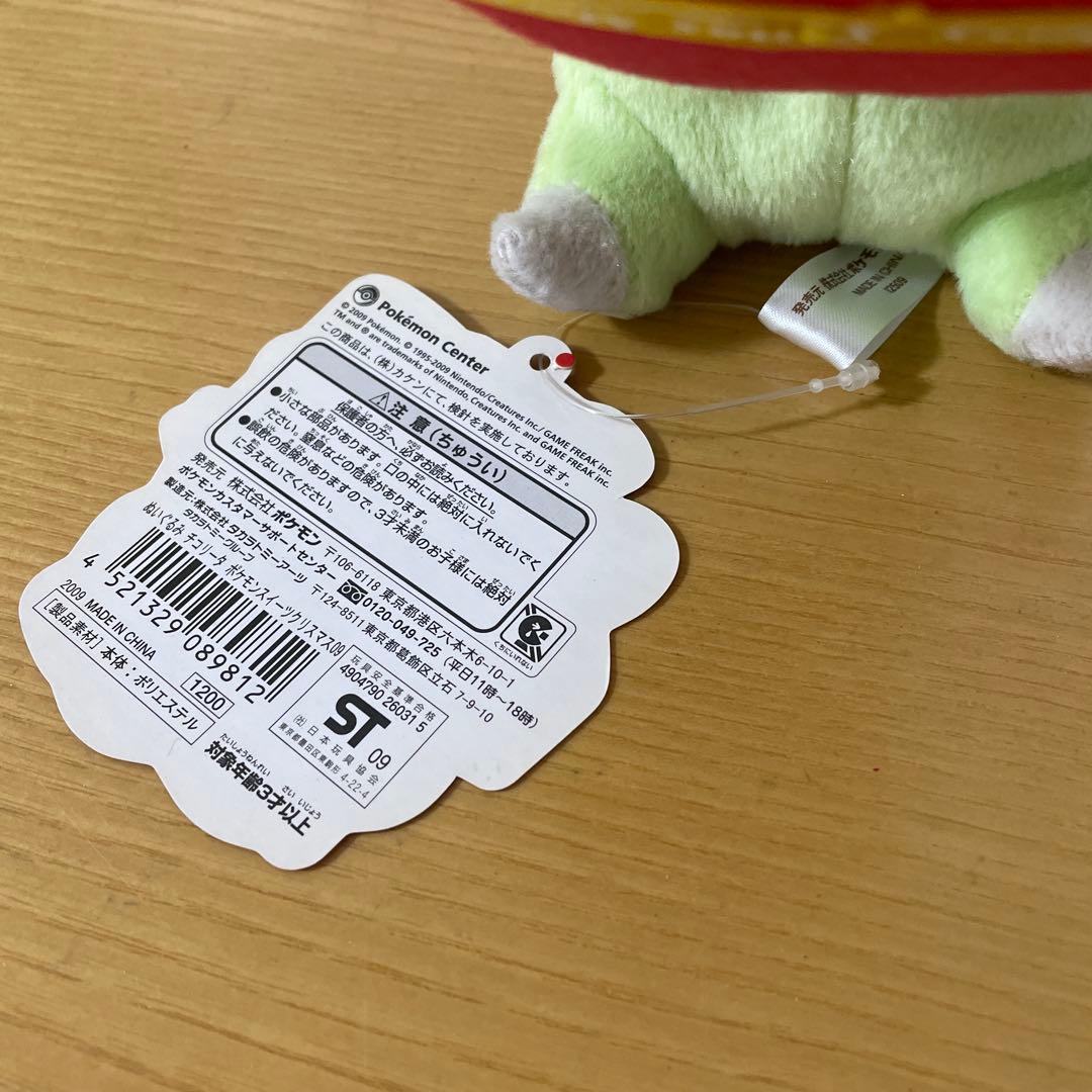 2009年 ポケモンセンター限定 クリスマス チコリータ　ぬいぐるみ タグ