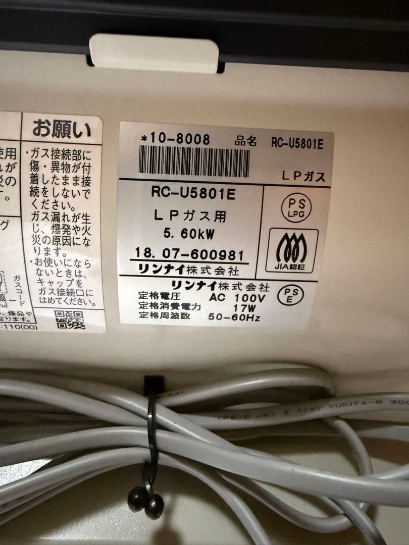 リンナイ　ガスファンヒーター　RC-U5801E LP