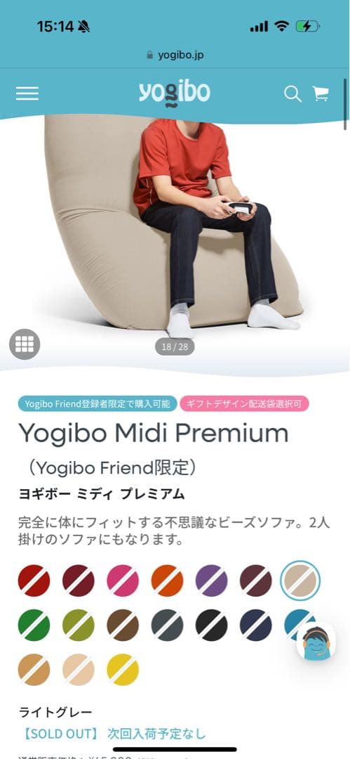 【美品】Yogibo Midi Premium 本体+カバー2枚セット
