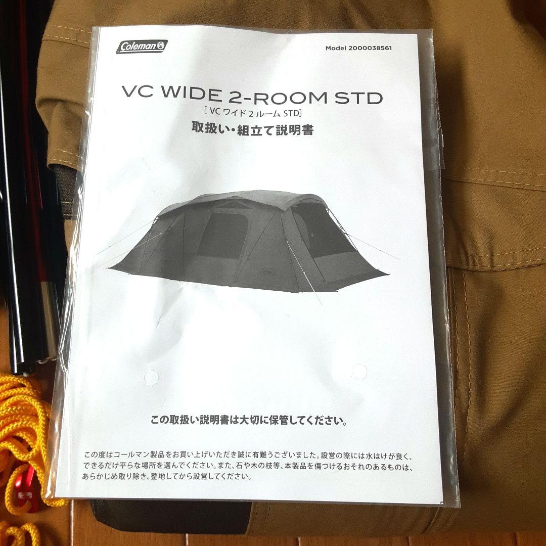 コールマンVCワイド2ルームSTD