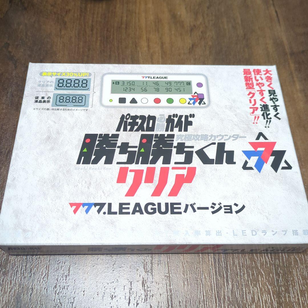 777LEAGUE セブンリーグ 勝ち勝ちくんクリア バージョン　カチカチくん