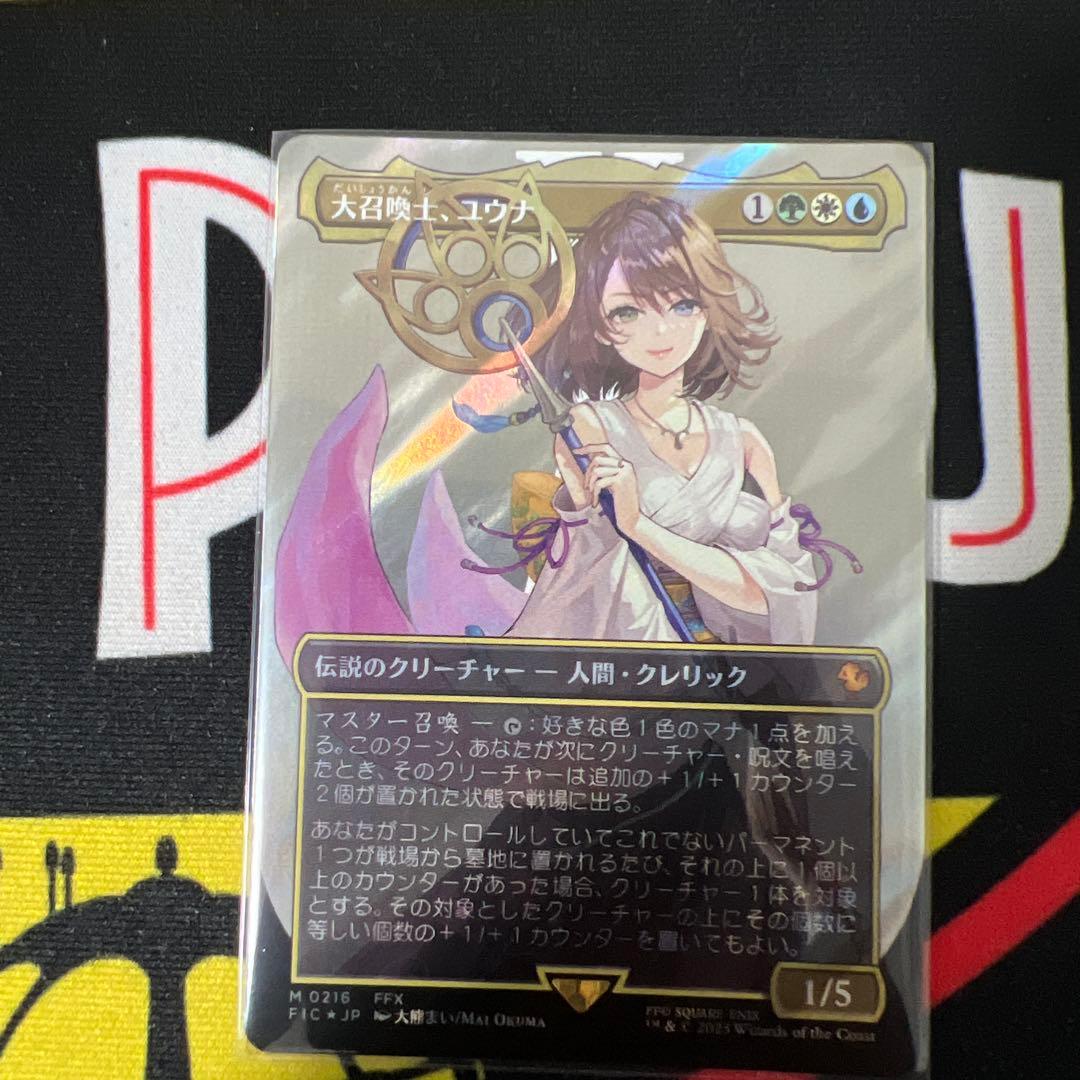 大召喚士、ユウナ　サージfoil