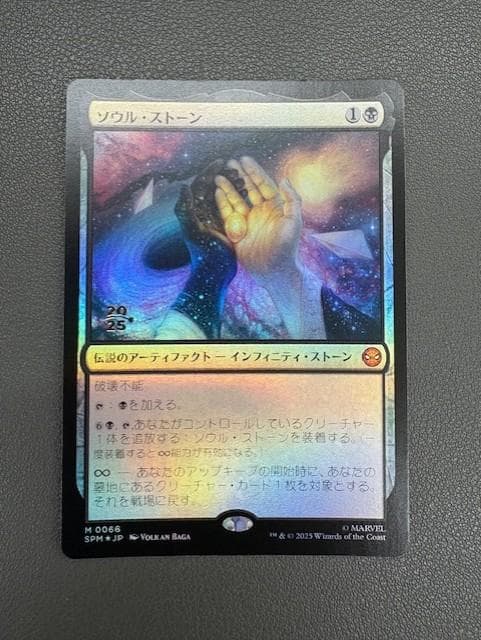 ソウル・ストーン　日語　プレリFoil