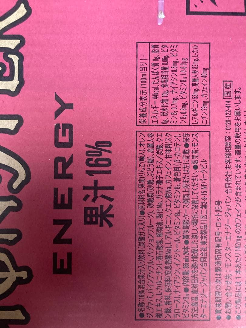 モンスターパイプラインパンチ355ml48本