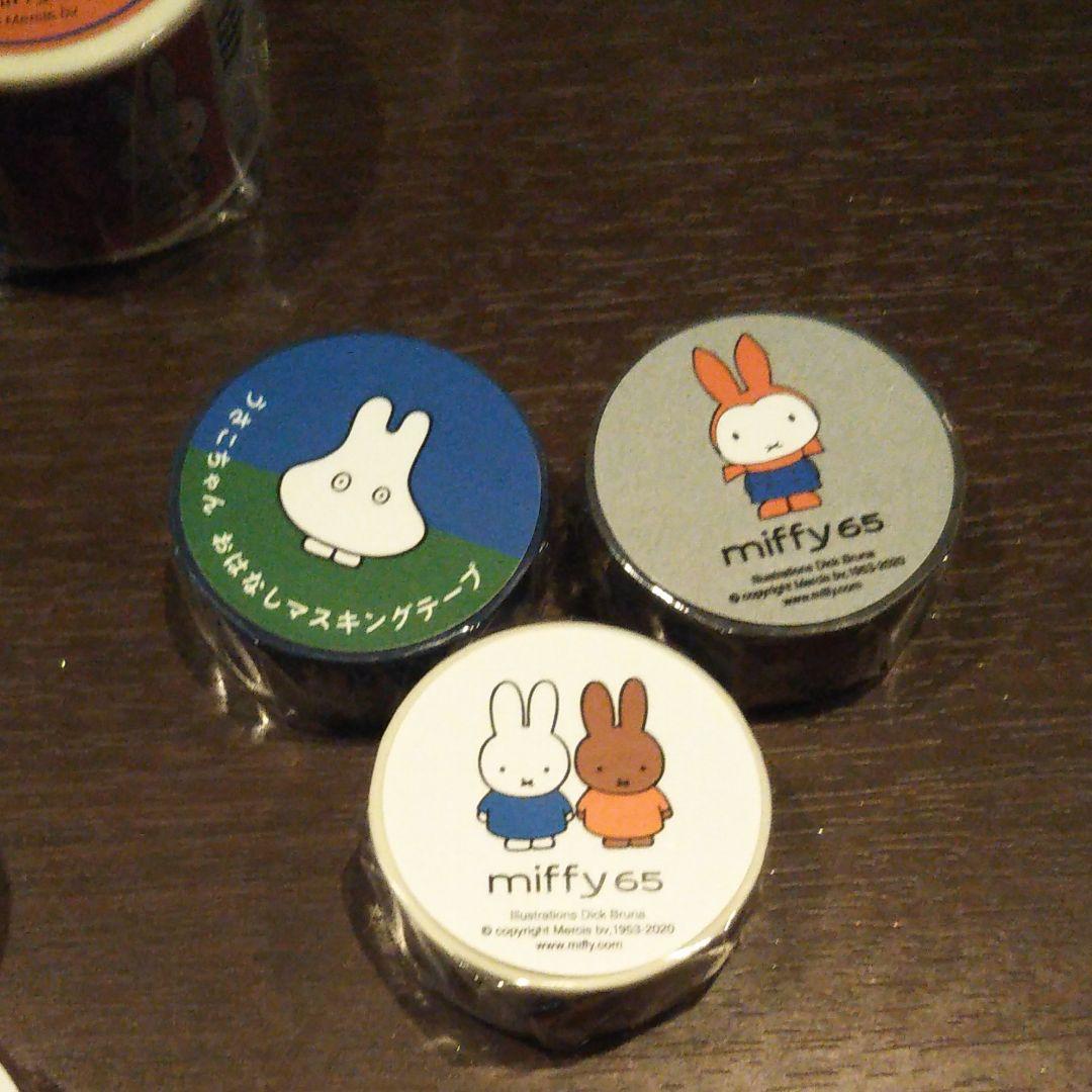 ミッフィー展限定マスキングテープ全17種類 ミッフィーマスキングテープ