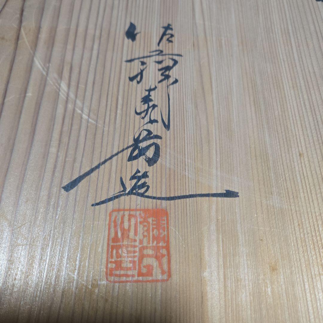 伝統工芸 漆器 鎌倉彫飾皿 和牛の浮彫り 銘有り