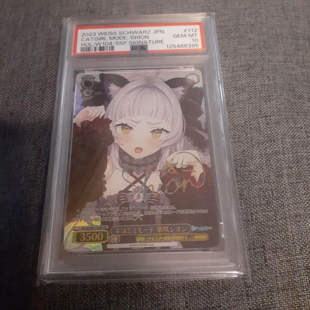 ヴァイス ネコミミモード 紫咲シオン SSP サイン PSA10　ホロライブ