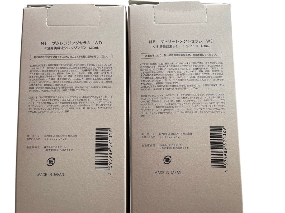 新品未開封 on off ザ・クレンジングセラム&トリートメントセラムセット