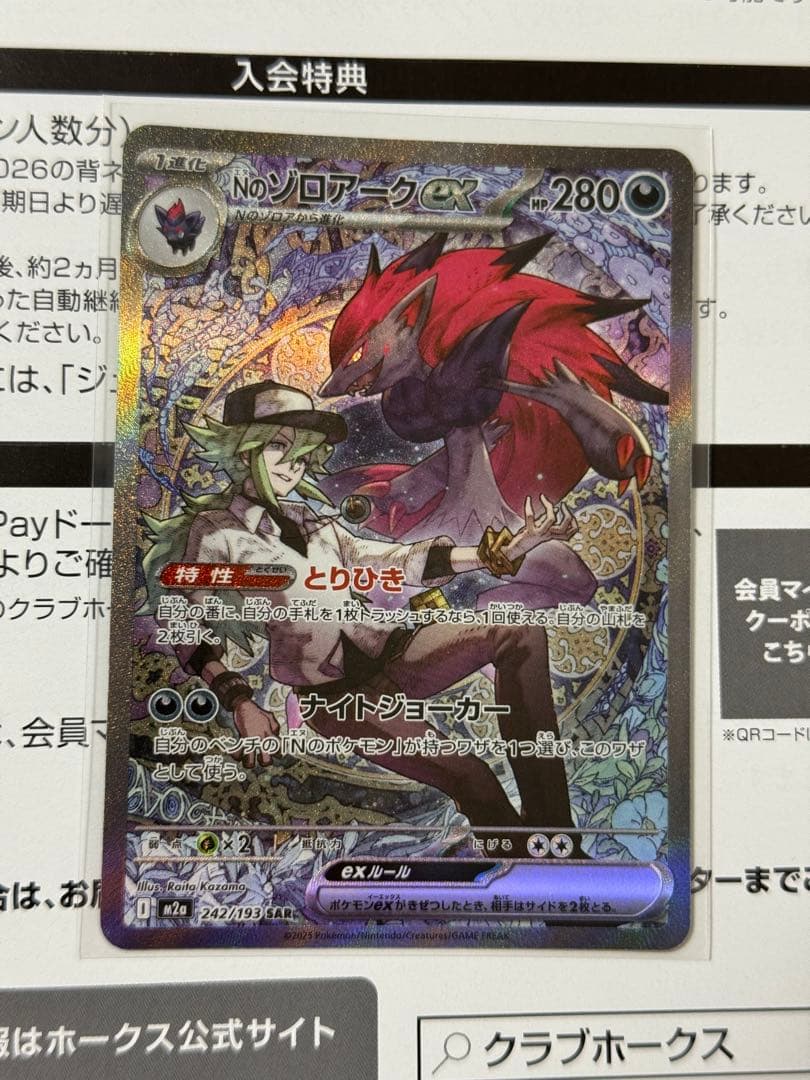 ゾロアーク　sar ジャミングタワー　sr 2枚