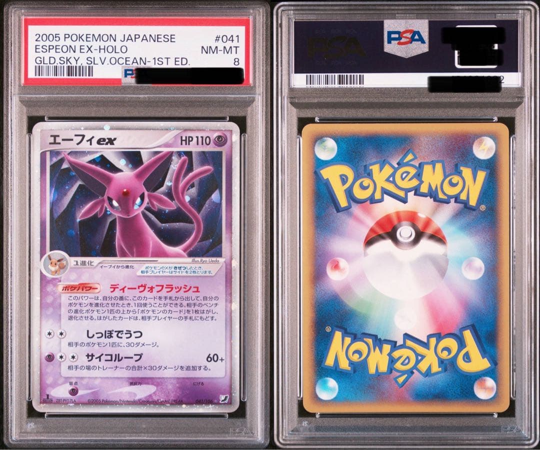 エーフィex [☆] ポケモンカード ポケカ PSA10 PSA8 鑑定品