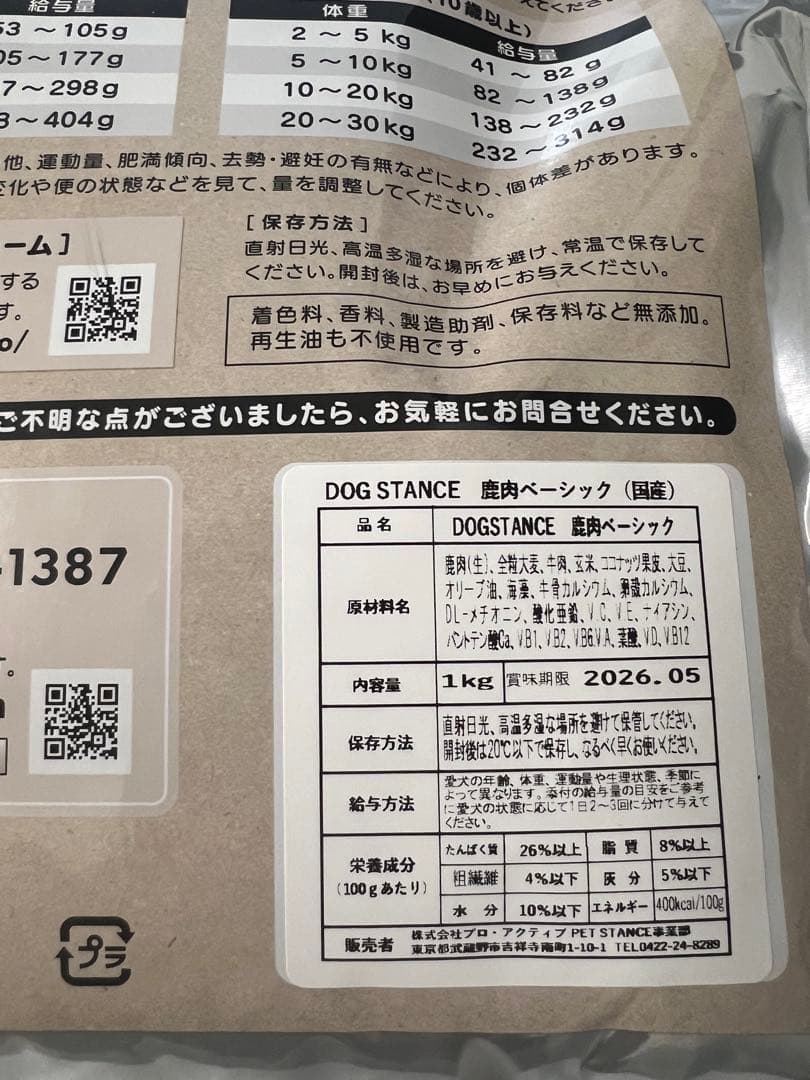 ドックスタンス 鹿肉ベーシック３袋