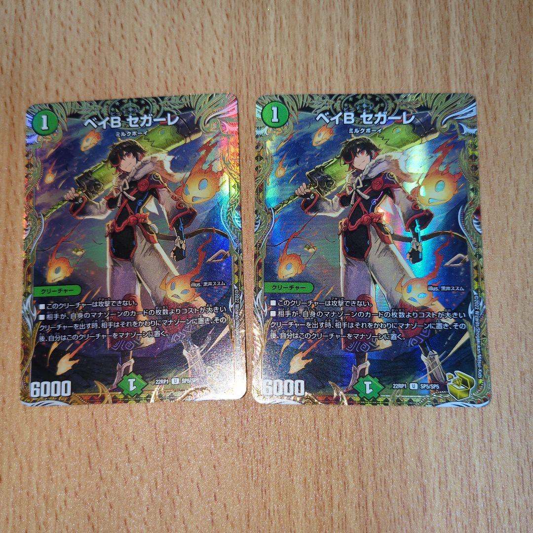 ベイbセガーレ 金トレジャー ベイビーセガーレ 金トレ