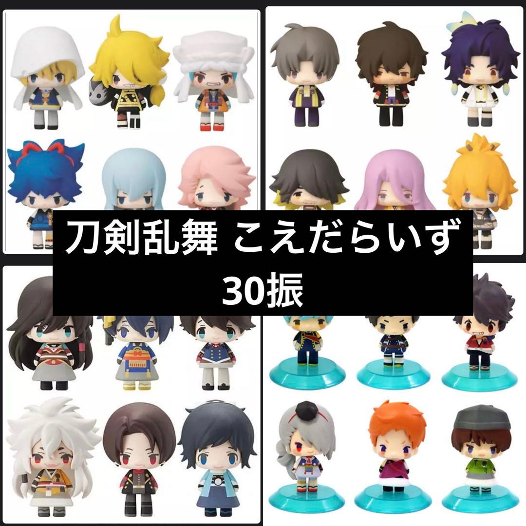 レア 刀剣乱舞 こえだらいず フィギュア VOL.1 2 3 4 5 コンプ