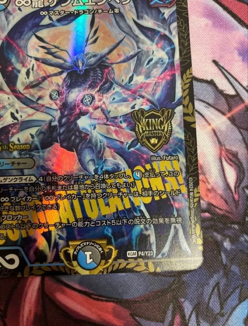 デュエルマスターズ ∞龍ゲンムエンペラー　csプロモ