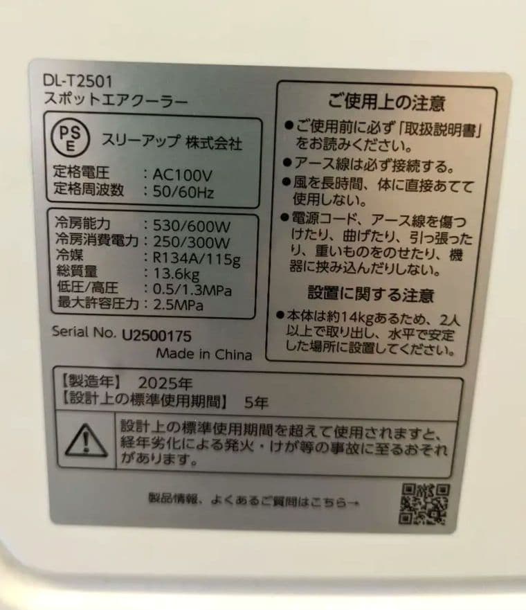 スポットクーラー/ 排熱レス 移動式