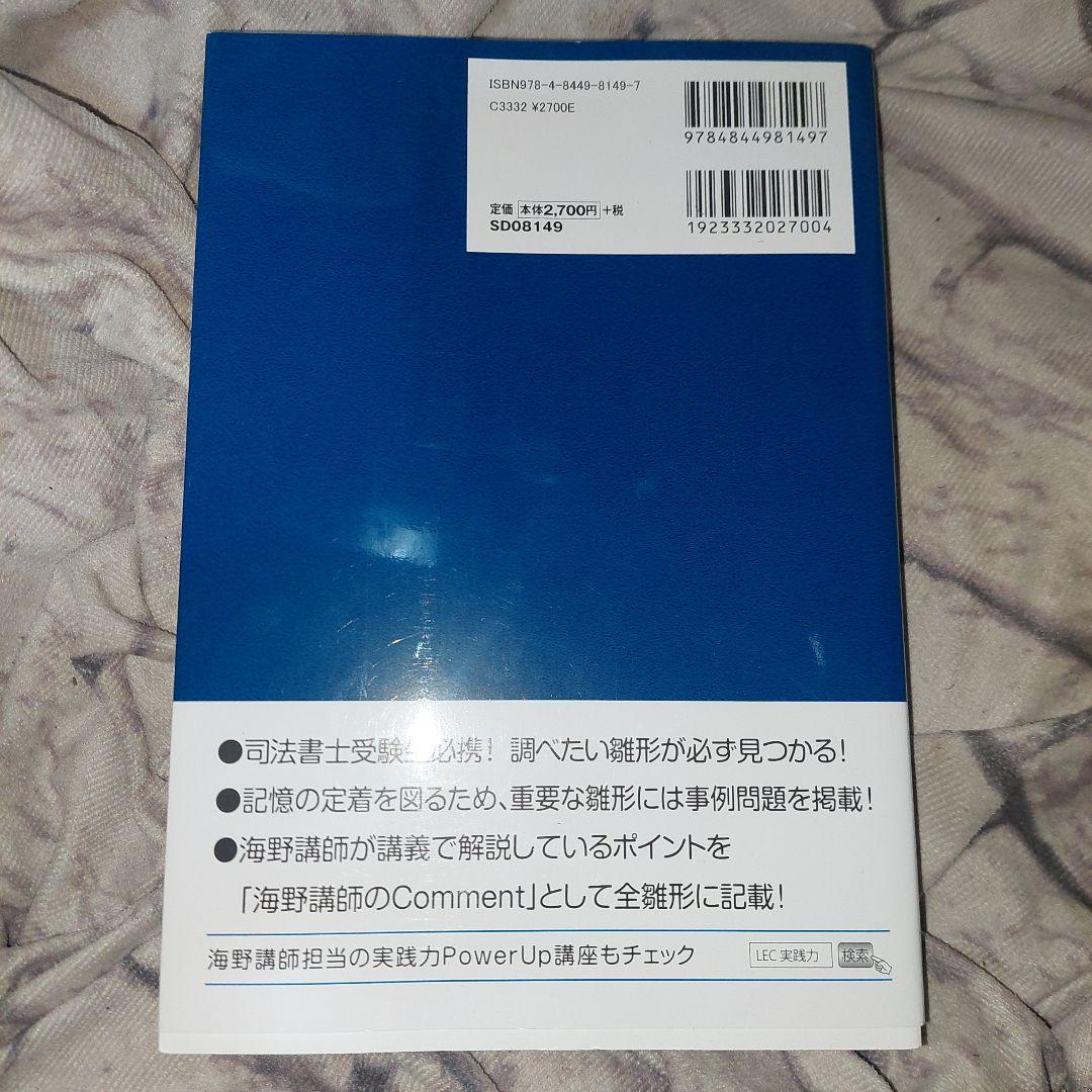司法書士雛形コレクション300商業登記法 第4版