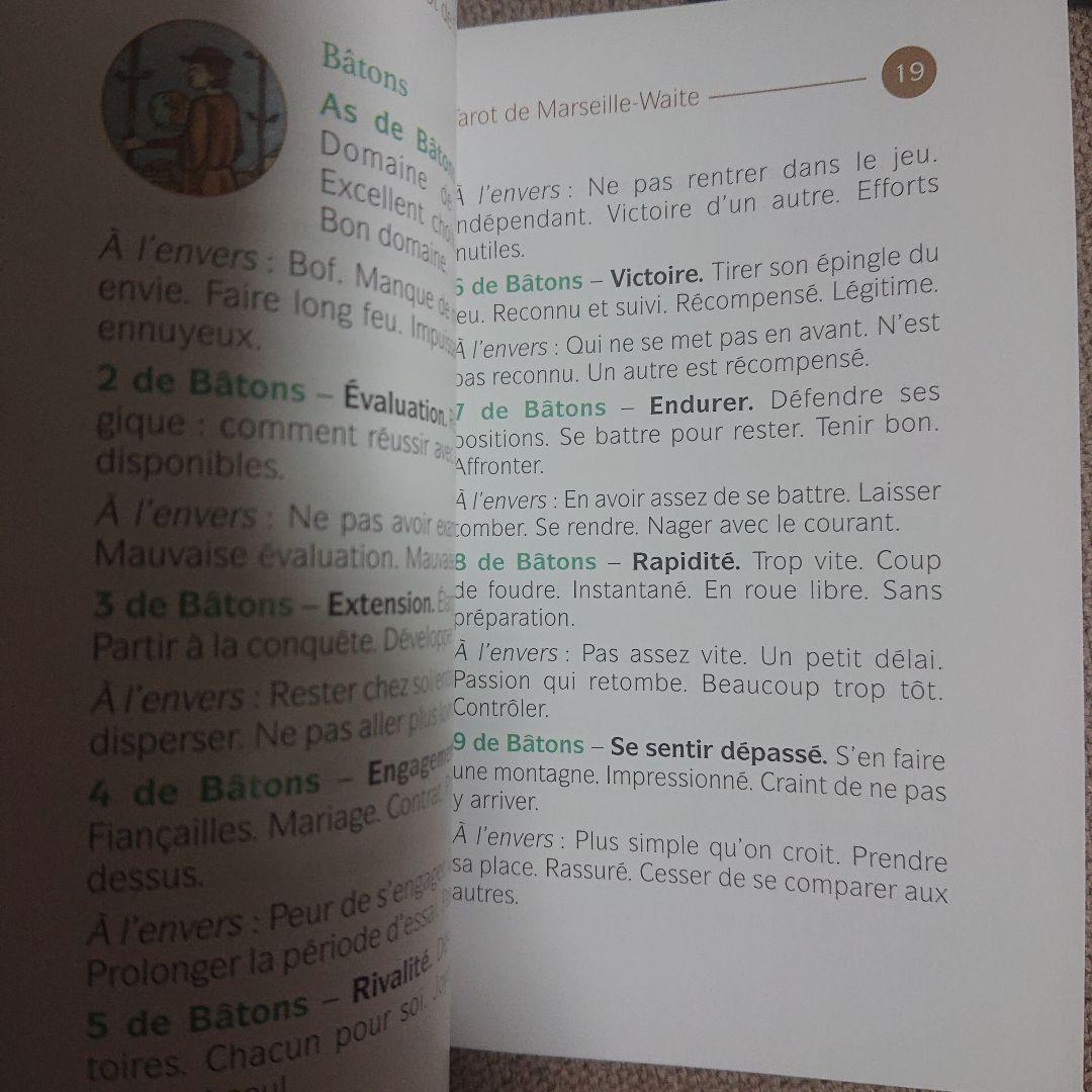 マルセイユタロット　le tarot de marseille-waite