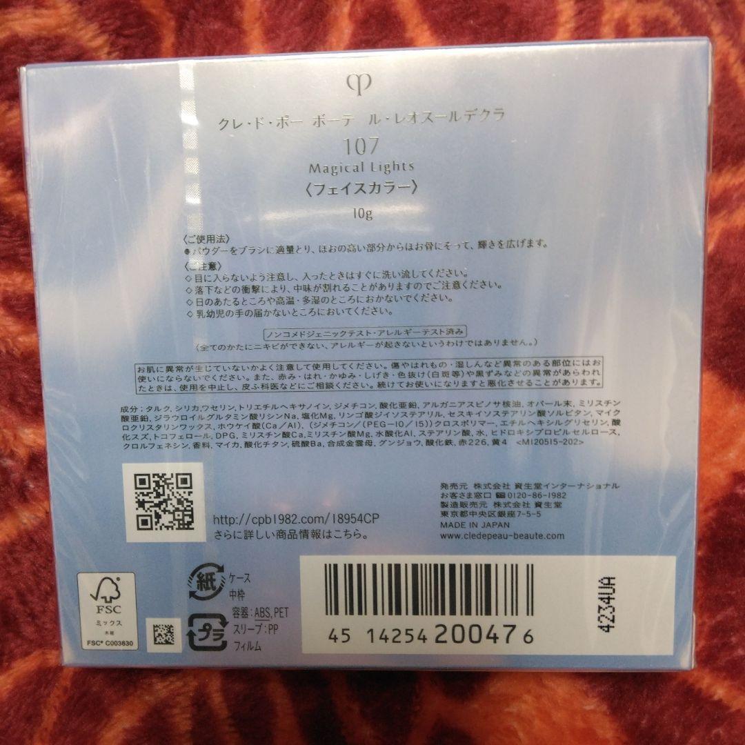 クレドポーボーテ レオスールデクラ 107