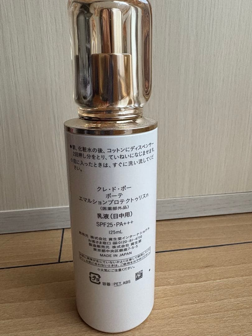 clé de peau エマルションプロテクトゥリスn 125ml