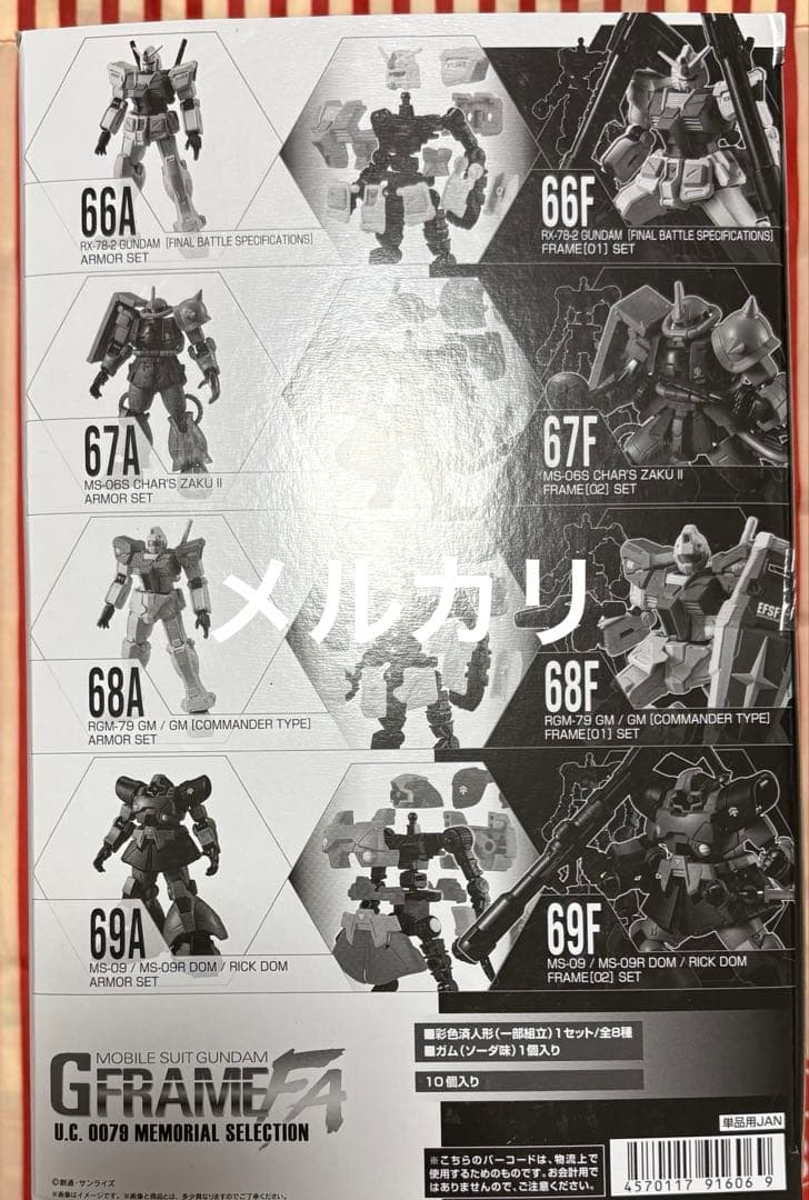 機動戦士ガンダム GフレームFA U.C. 0079 メモリアルセレクション①