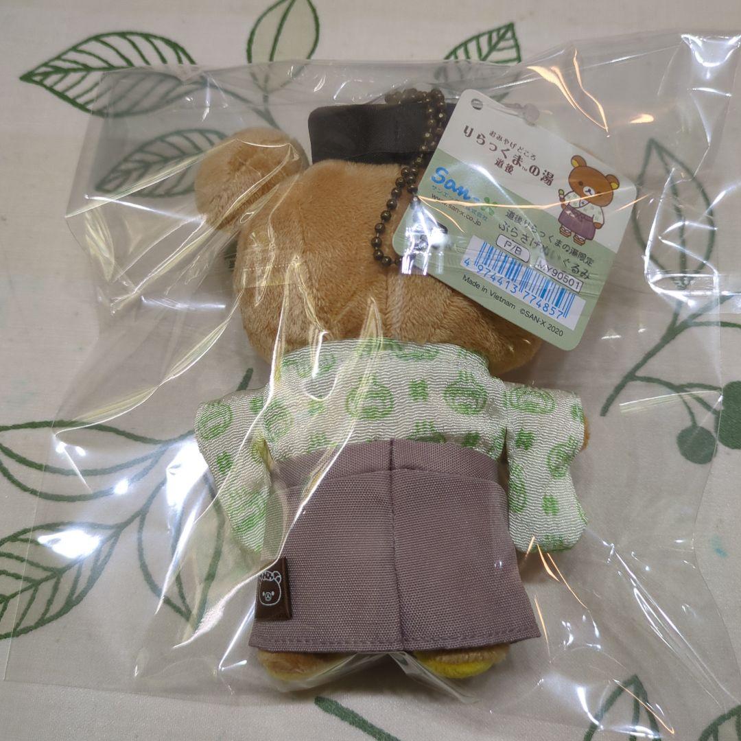 リラックマ コリラックマ りらっくまの湯 道後 ぶらさげぬいぐるみ まとめ売り