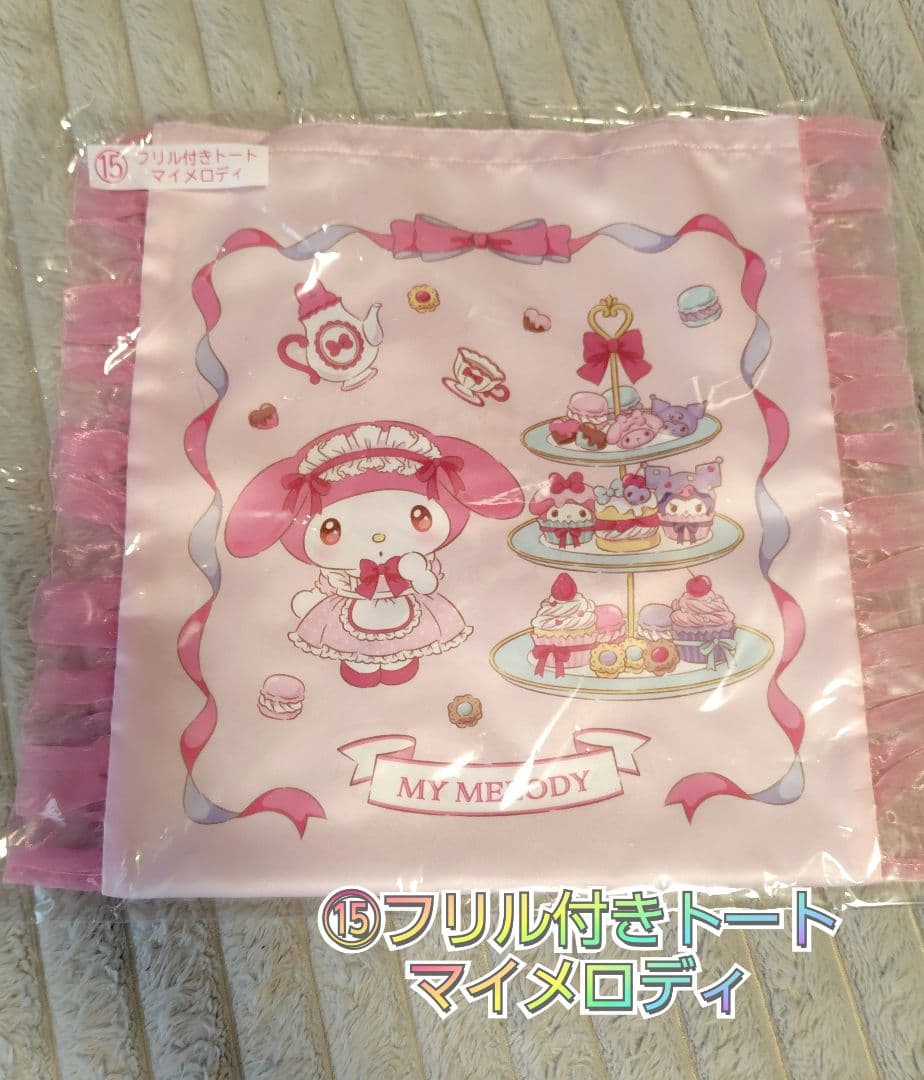 値下げ　新品》マイメロ　一番くじ　当りくじ　5点セット マイメロクロミ