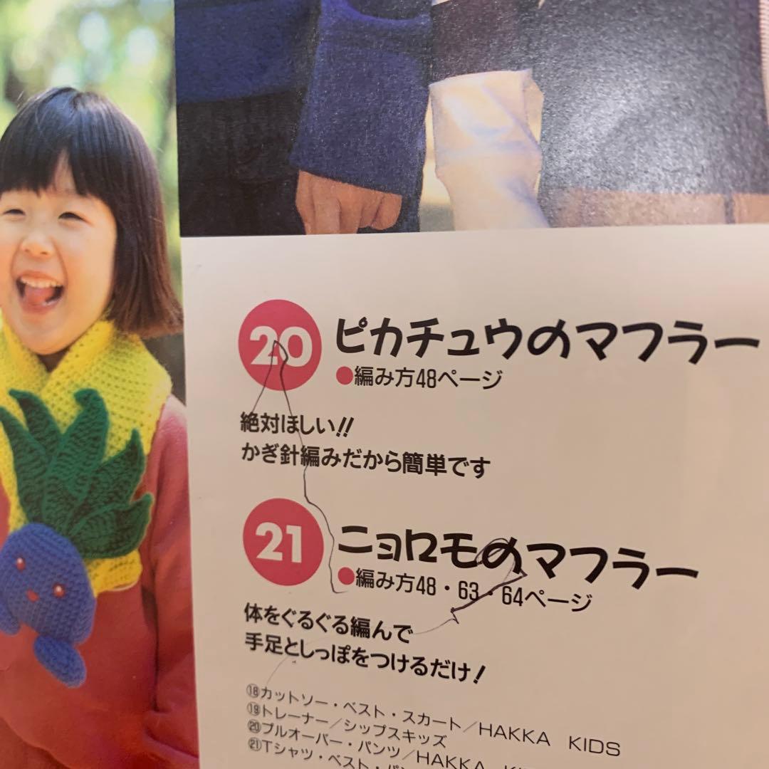 はじめてでも編める!ポケットモンスターセーター&編みぐるみBOOK